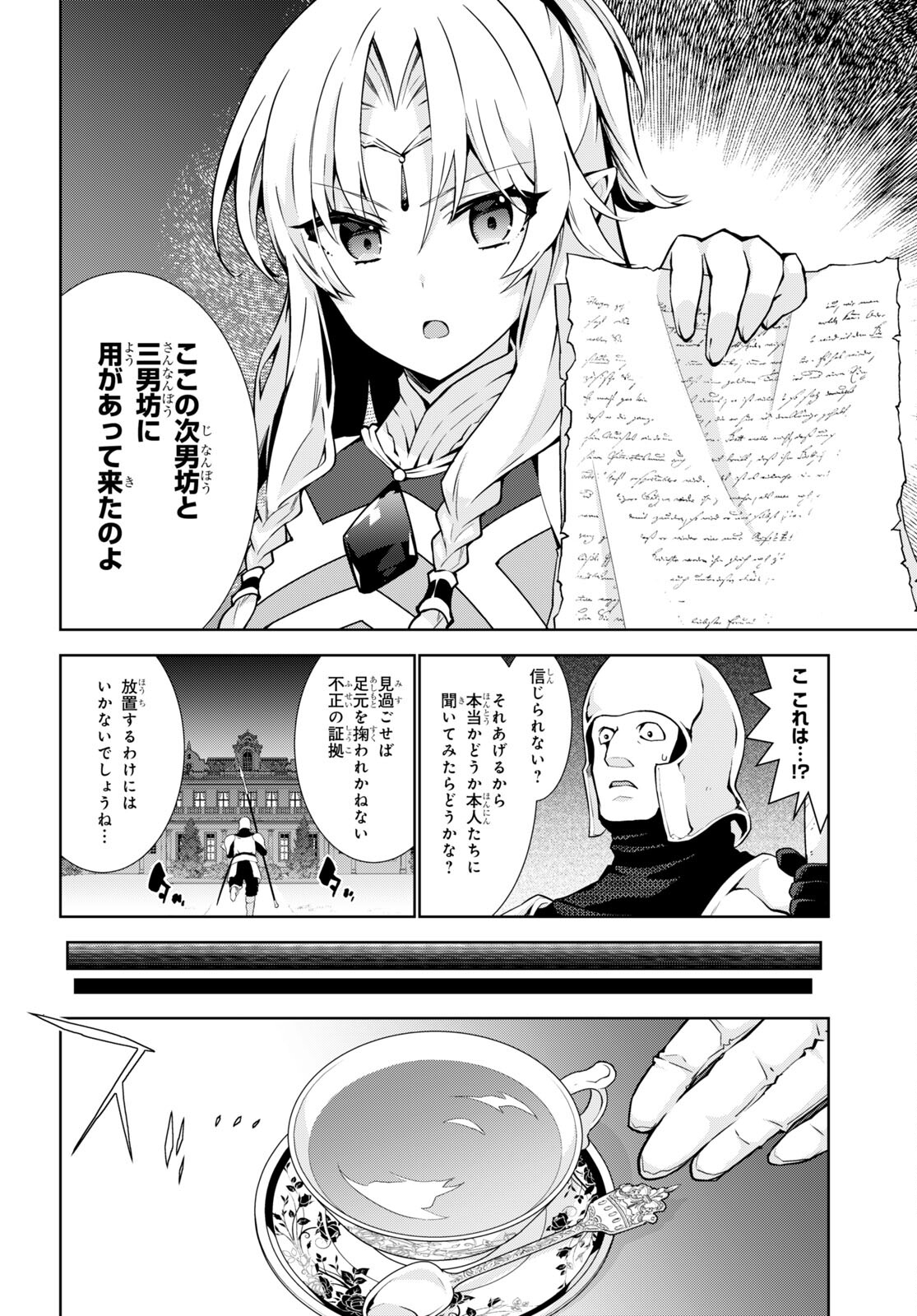 異世界チート魔術師 第64話 - Page 8