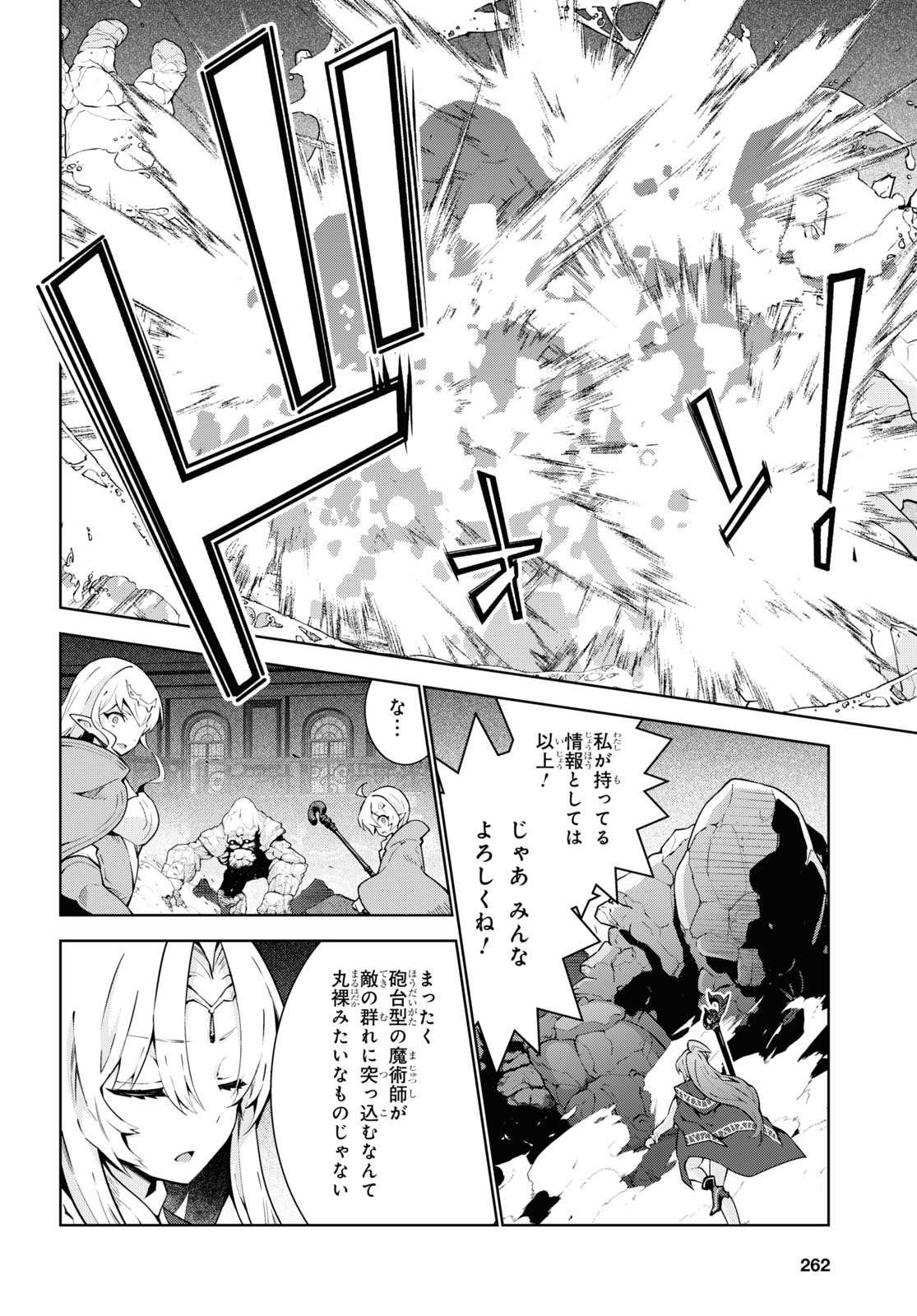 異世界チート魔術師 第79話 - Page 10