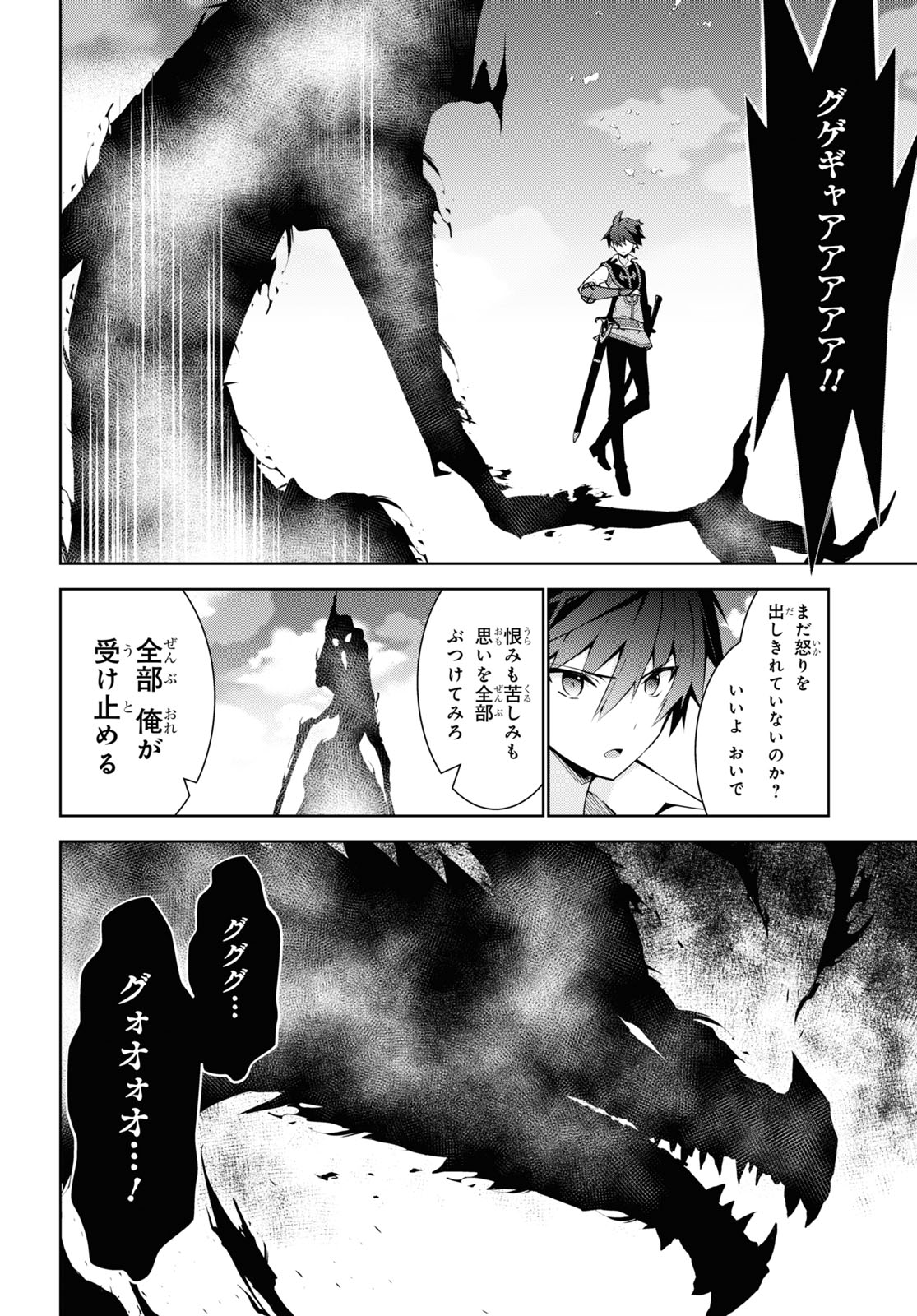 異世界チート魔術師 第79話 - Page 14