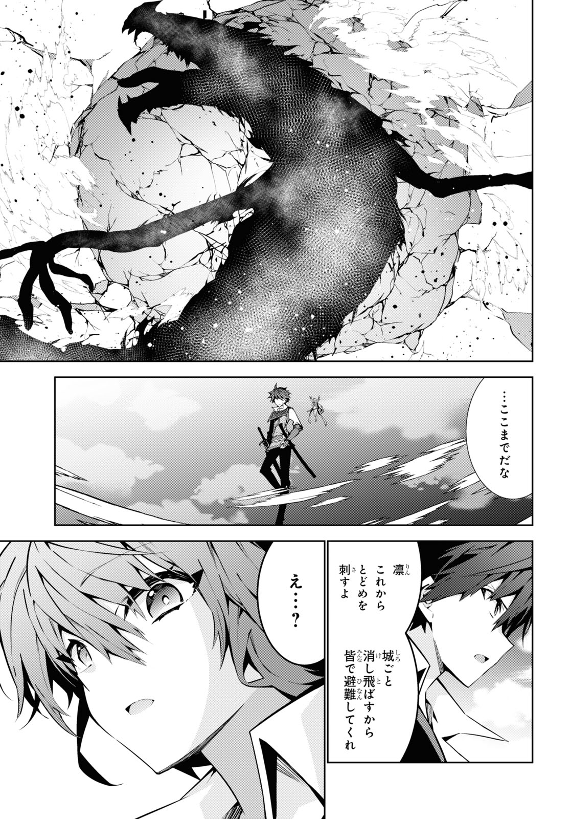 異世界チート魔術師 第79話 - Page 17