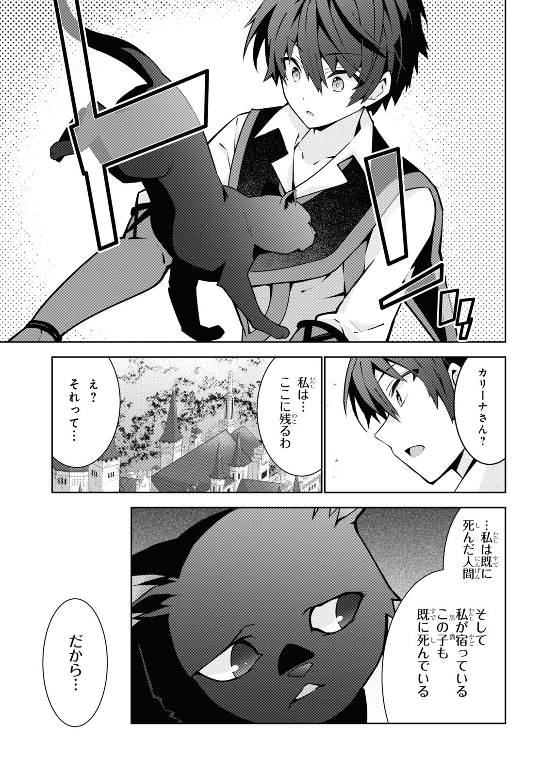 異世界チート魔術師 第79話 - Page 19