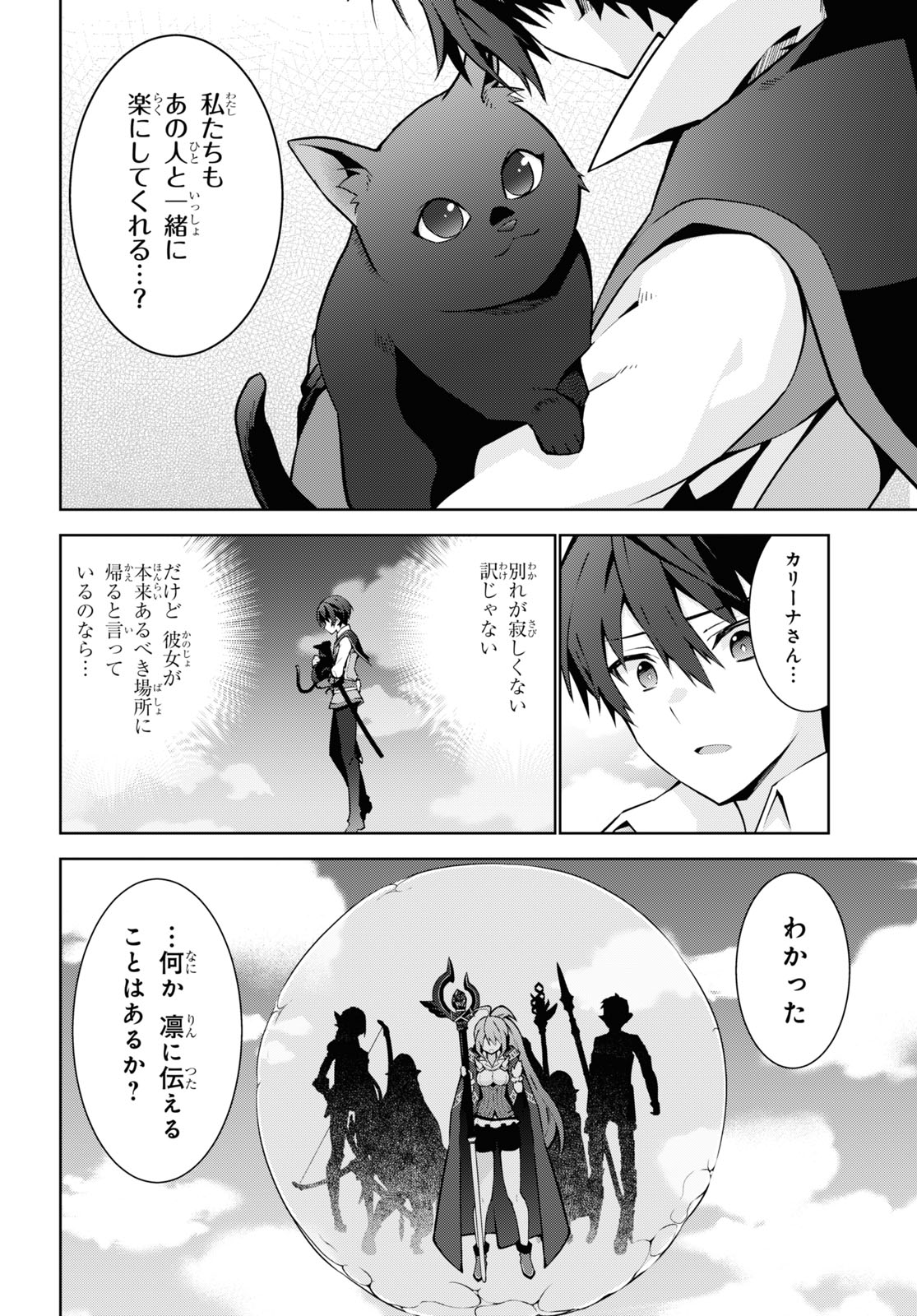 異世界チート魔術師 第79話 - Page 20