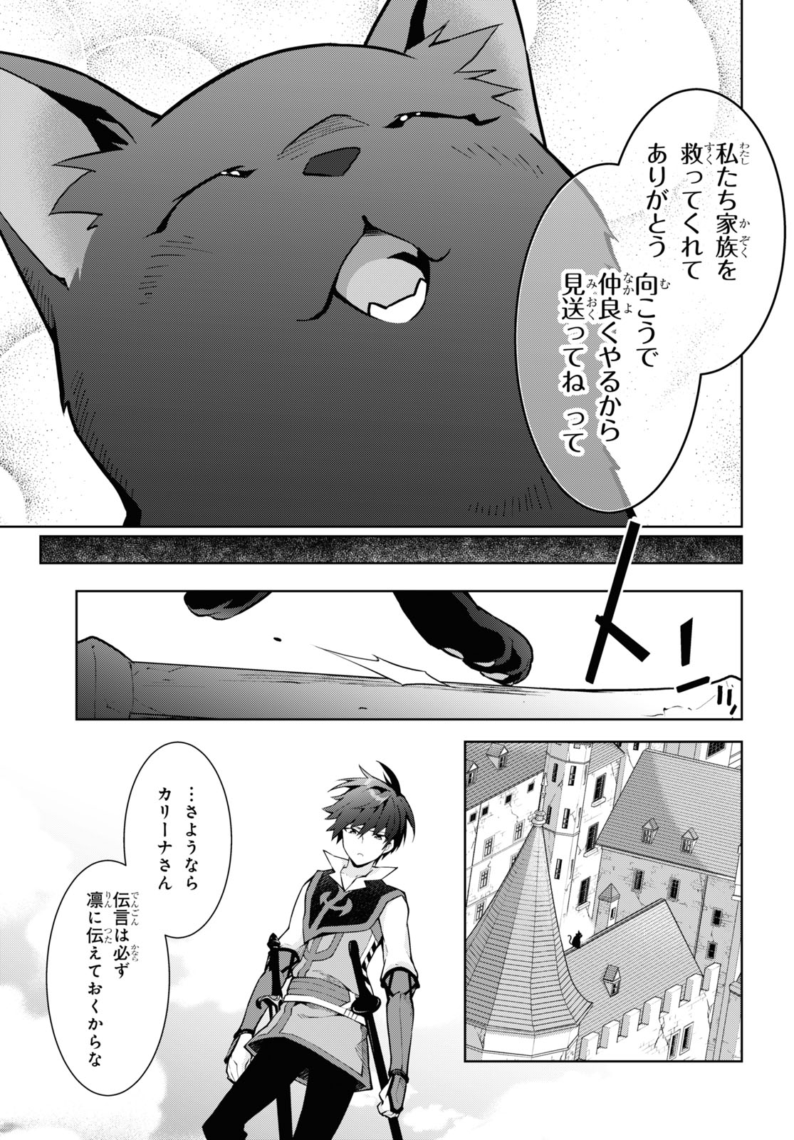 異世界チート魔術師 第79話 - Page 21