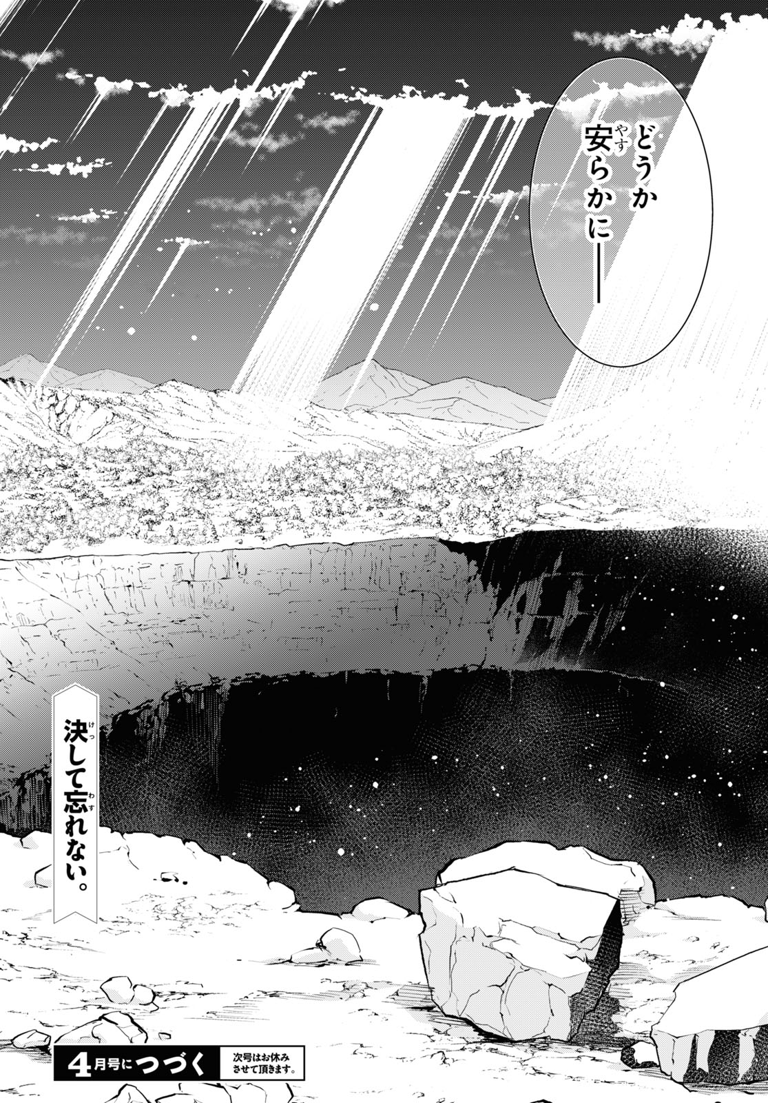 異世界チート魔術師 第79話 - Page 30