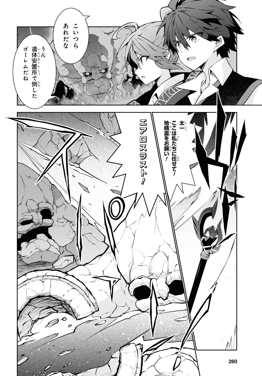 異世界チート魔術師 第79話 - Page 8