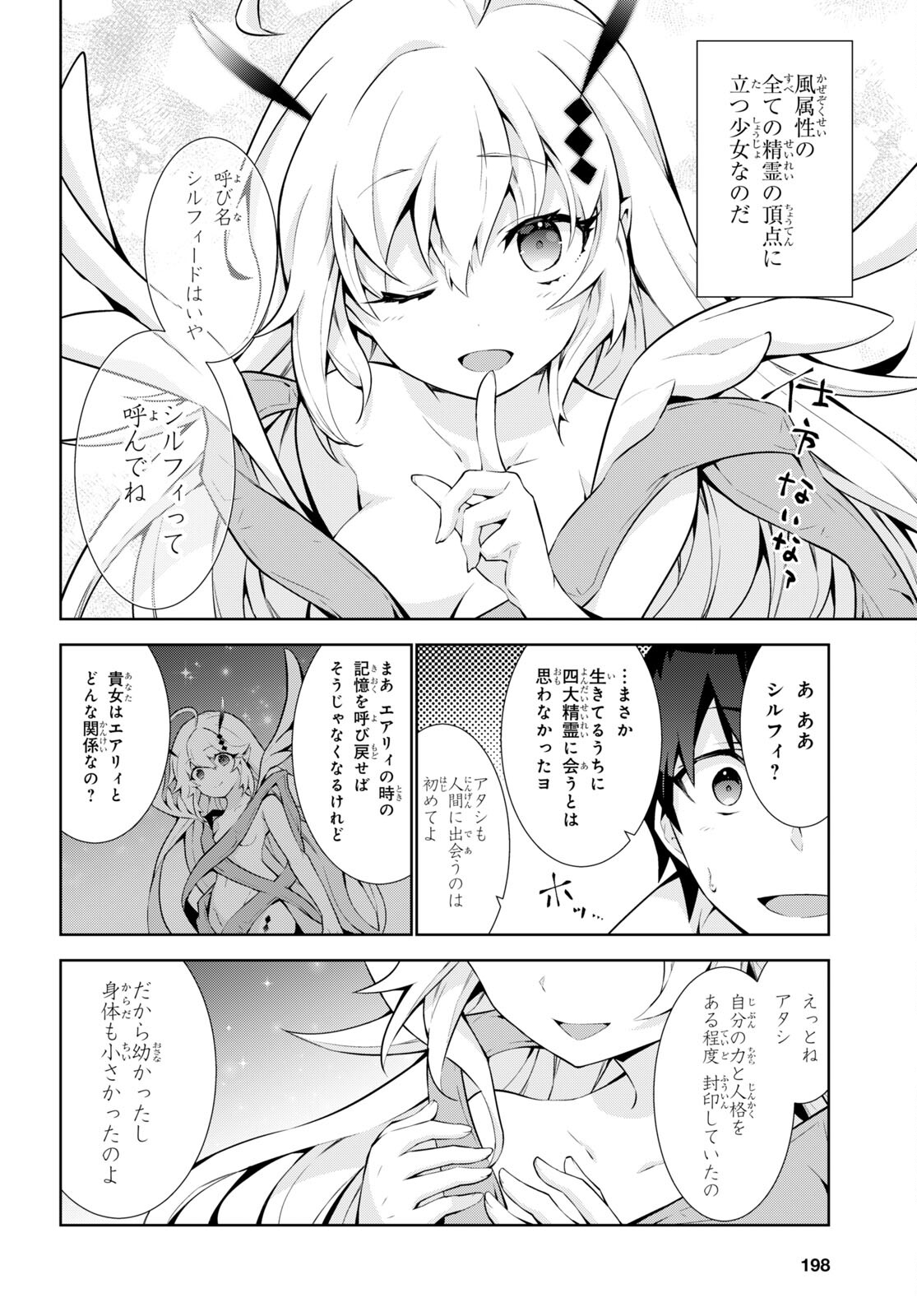 異世界チート魔術師 第55話 - Page 10