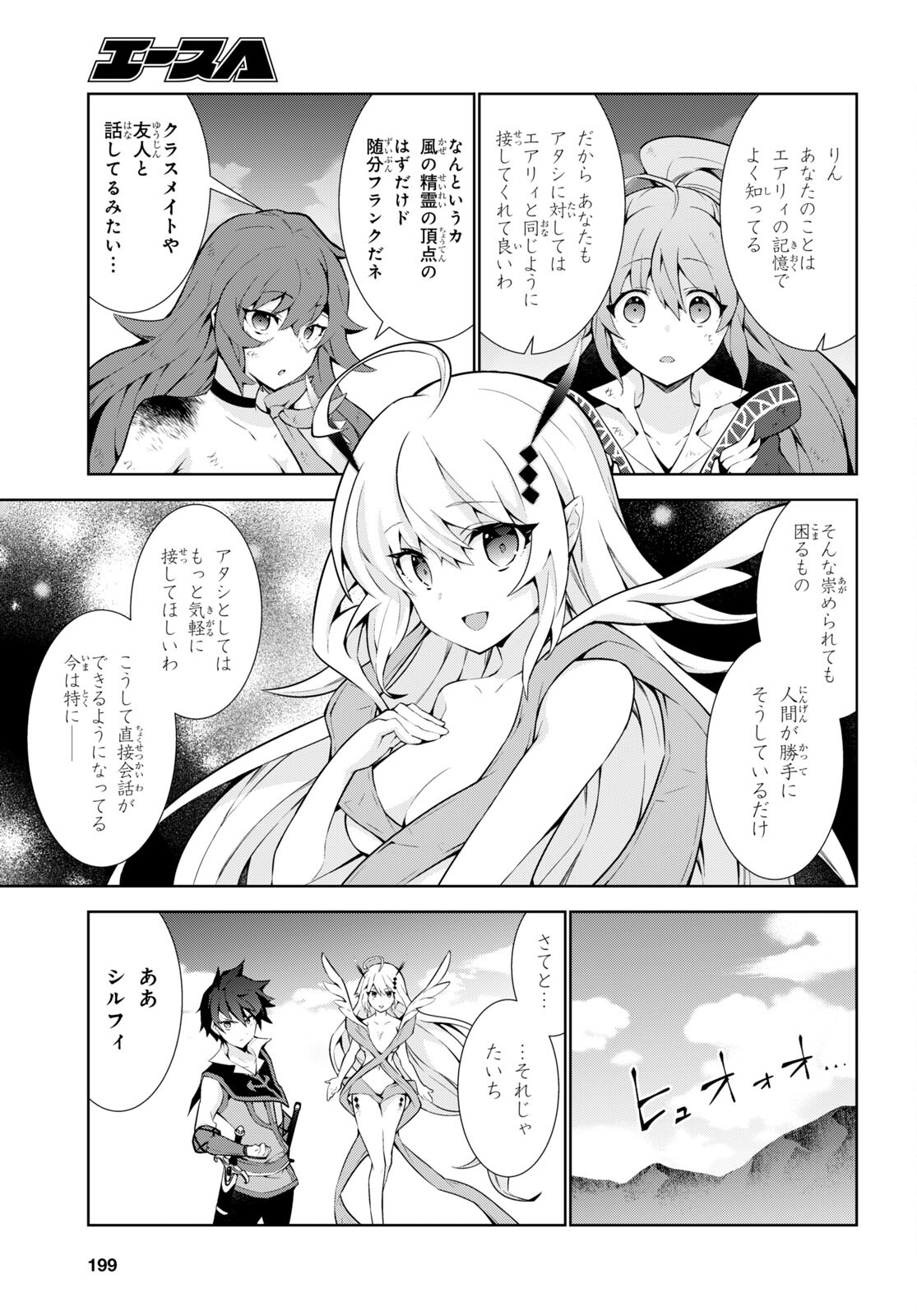 異世界チート魔術師 第55話 - Page 11