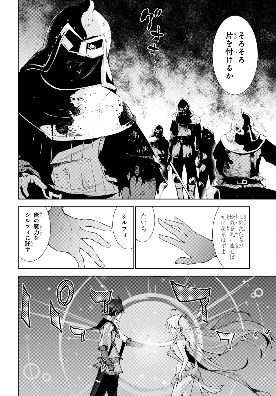 異世界チート魔術師 第55話 - Page 12