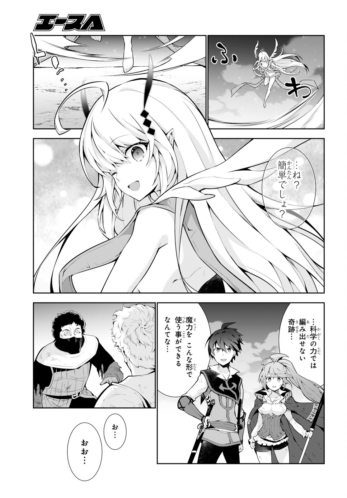 異世界チート魔術師 第55話 - Page 17