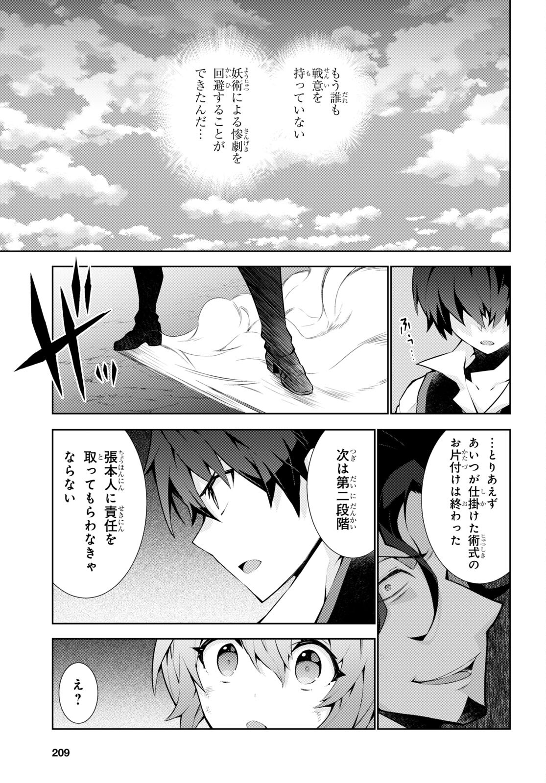 異世界チート魔術師 第55話 - Page 21