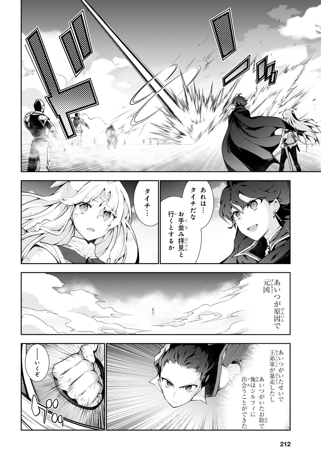 異世界チート魔術師 第55話 - Page 24