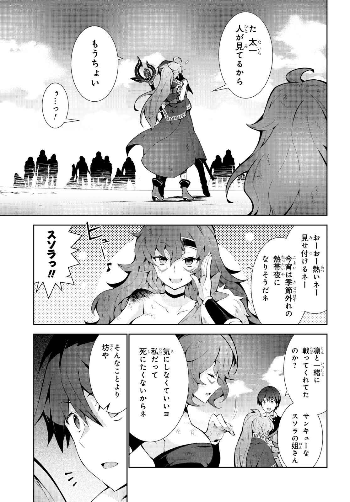 異世界チート魔術師 第55話 - Page 7