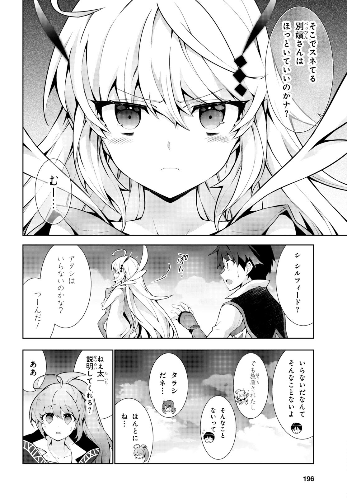 異世界チート魔術師 第55話 - Page 8