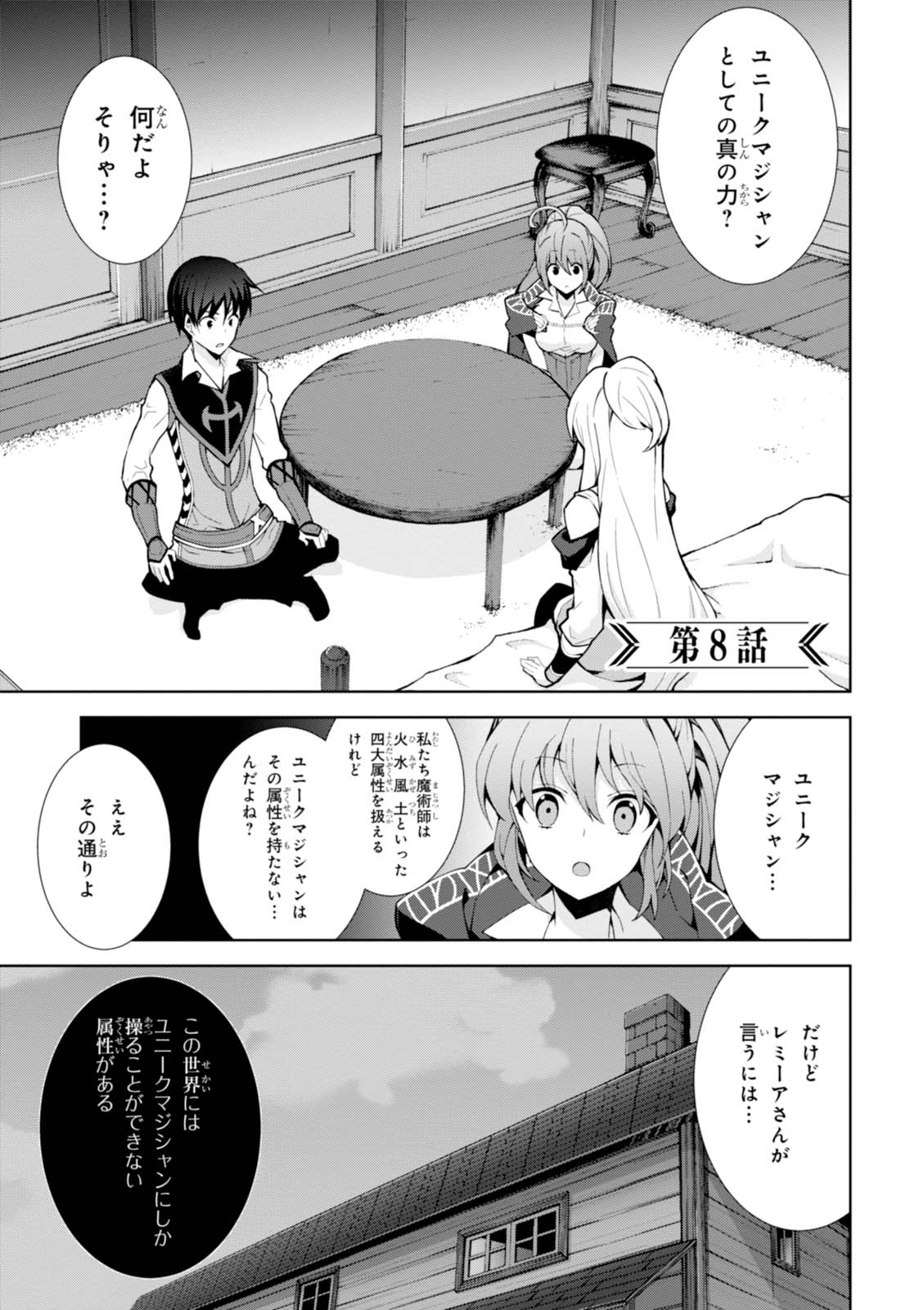 異世界チート魔術師 第8話 - Page 1