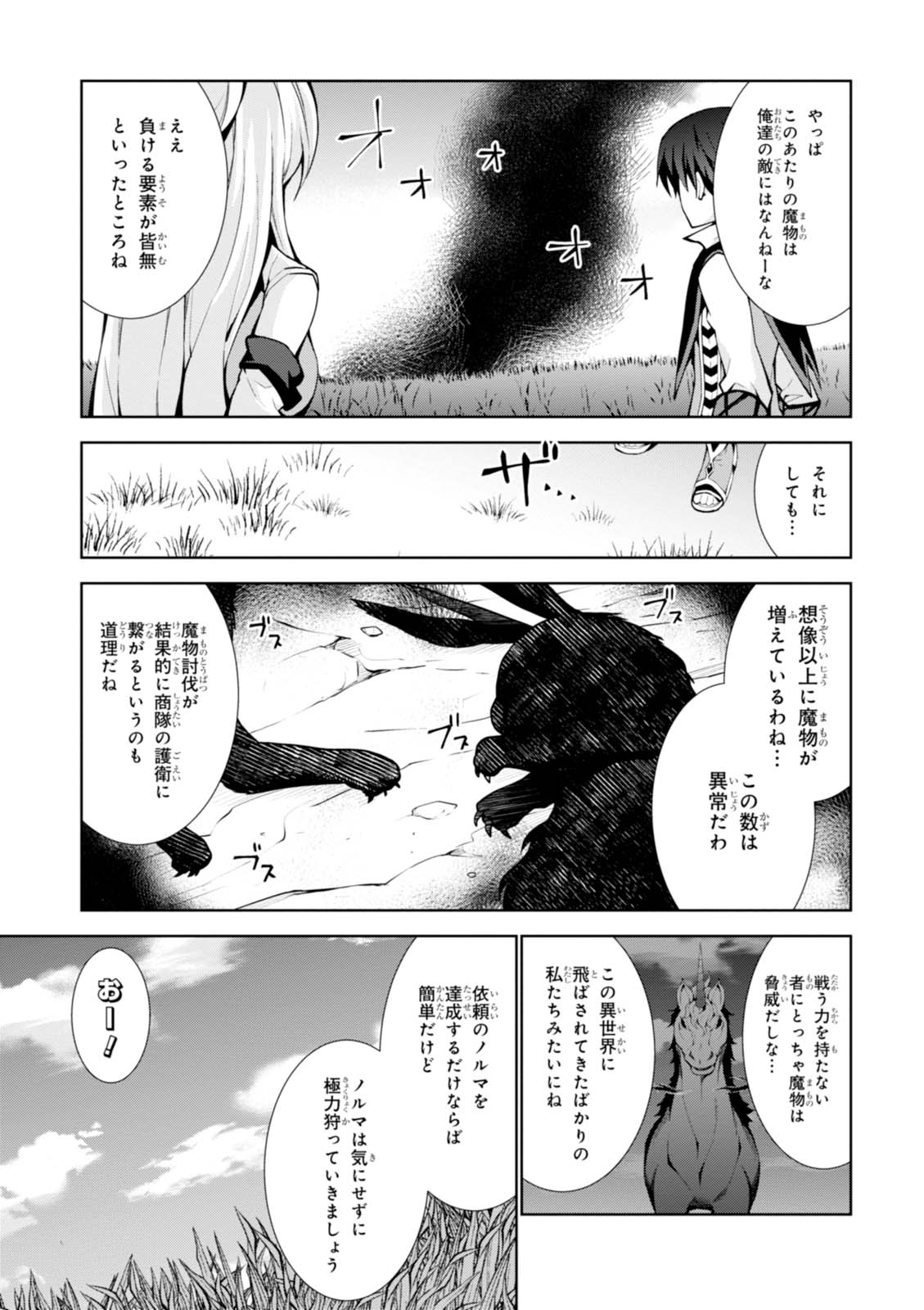 異世界チート魔術師 第8話 - Page 15