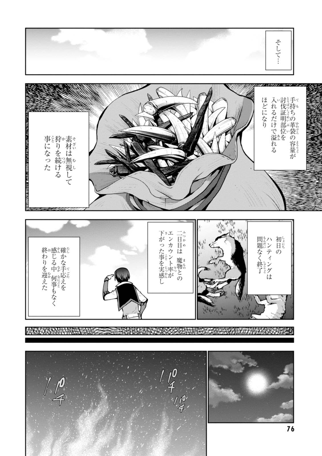 異世界チート魔術師 第8話 - Page 16