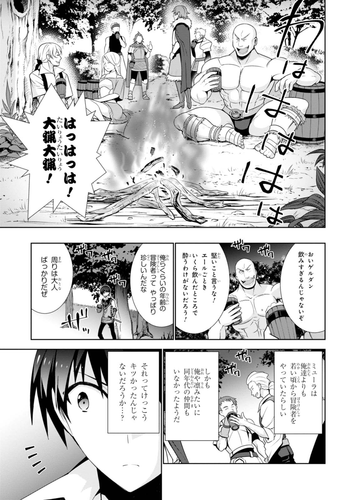 異世界チート魔術師 第8話 - Page 17