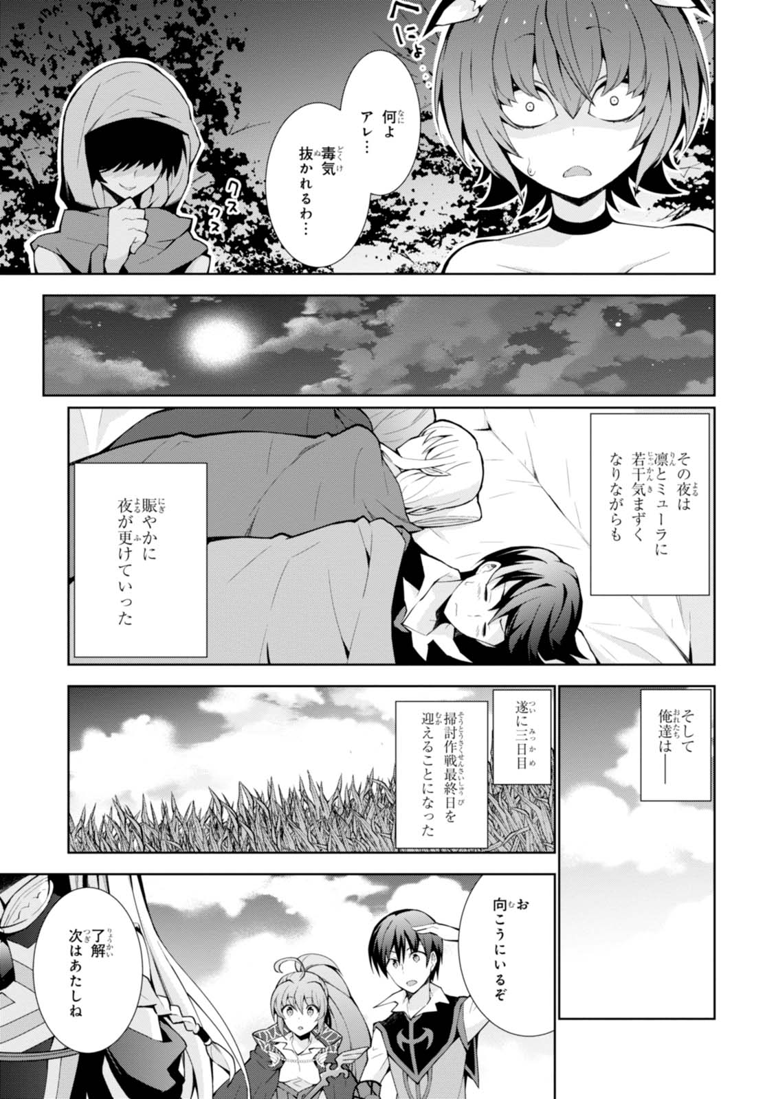 異世界チート魔術師 第8話 - Page 23