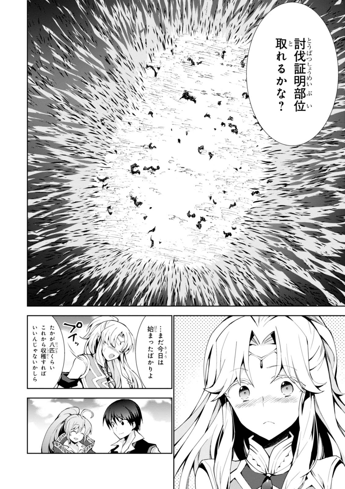 異世界チート魔術師 第8話 - Page 28