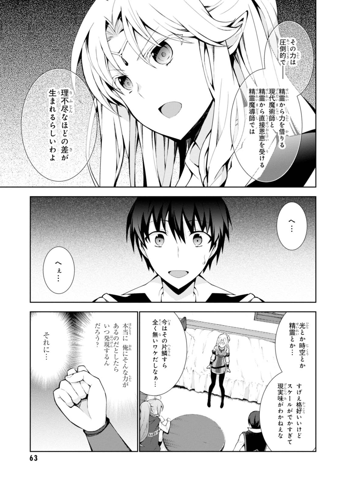 異世界チート魔術師 第8話 - Page 3