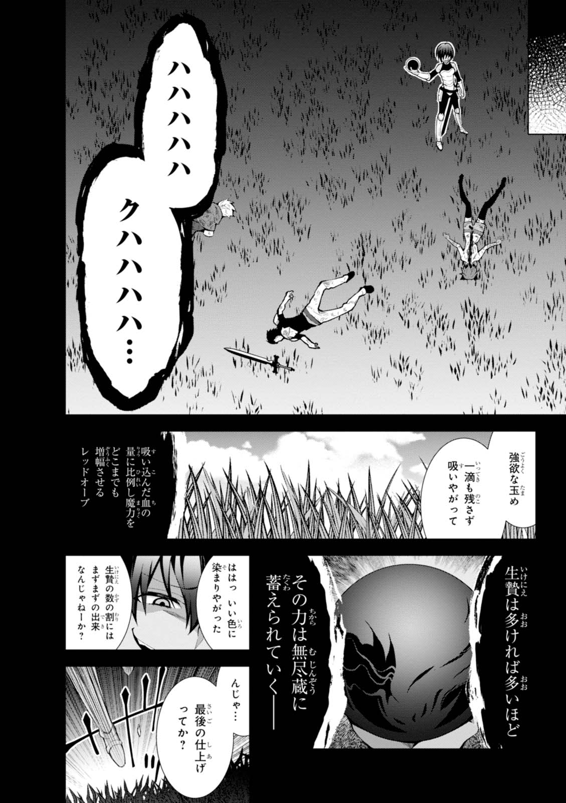 異世界チート魔術師 第8話 - Page 38