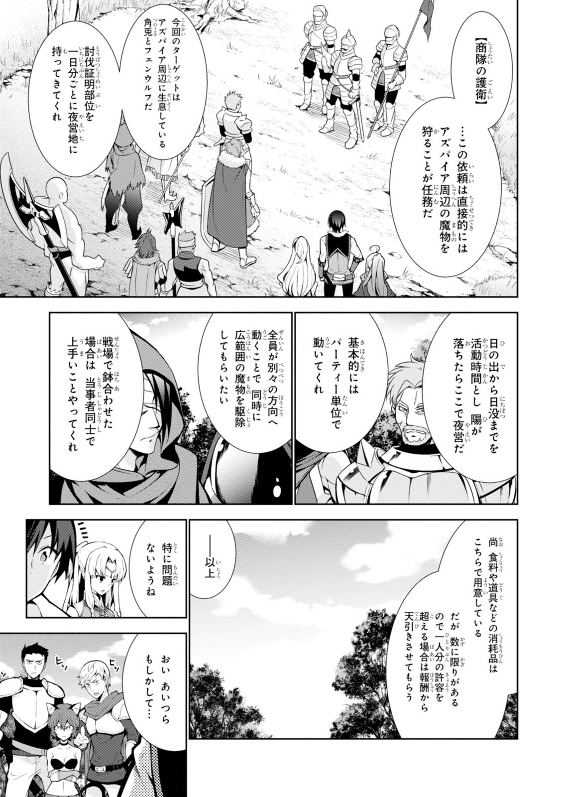 異世界チート魔術師 第8話 - Page 5