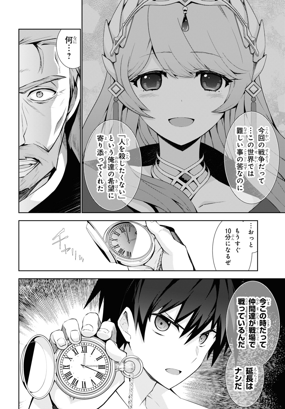 異世界チート魔術師 第50話 - Page 26