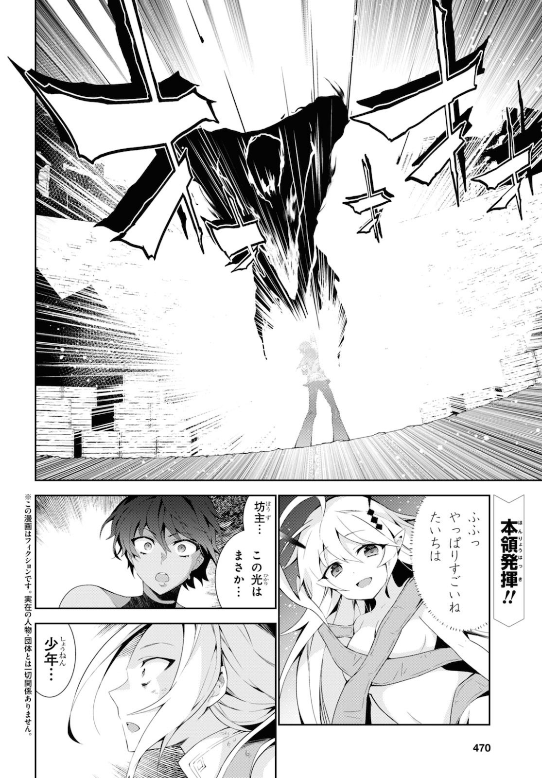 異世界チート魔術師 第44話 - Page 2