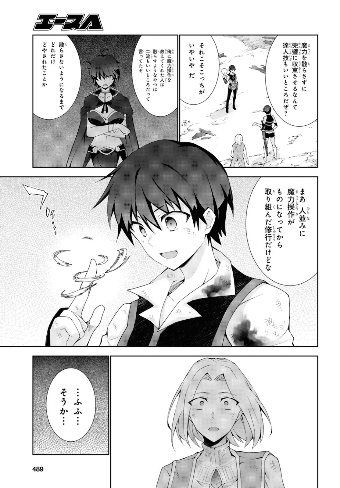 異世界チート魔術師 第44話 - Page 21