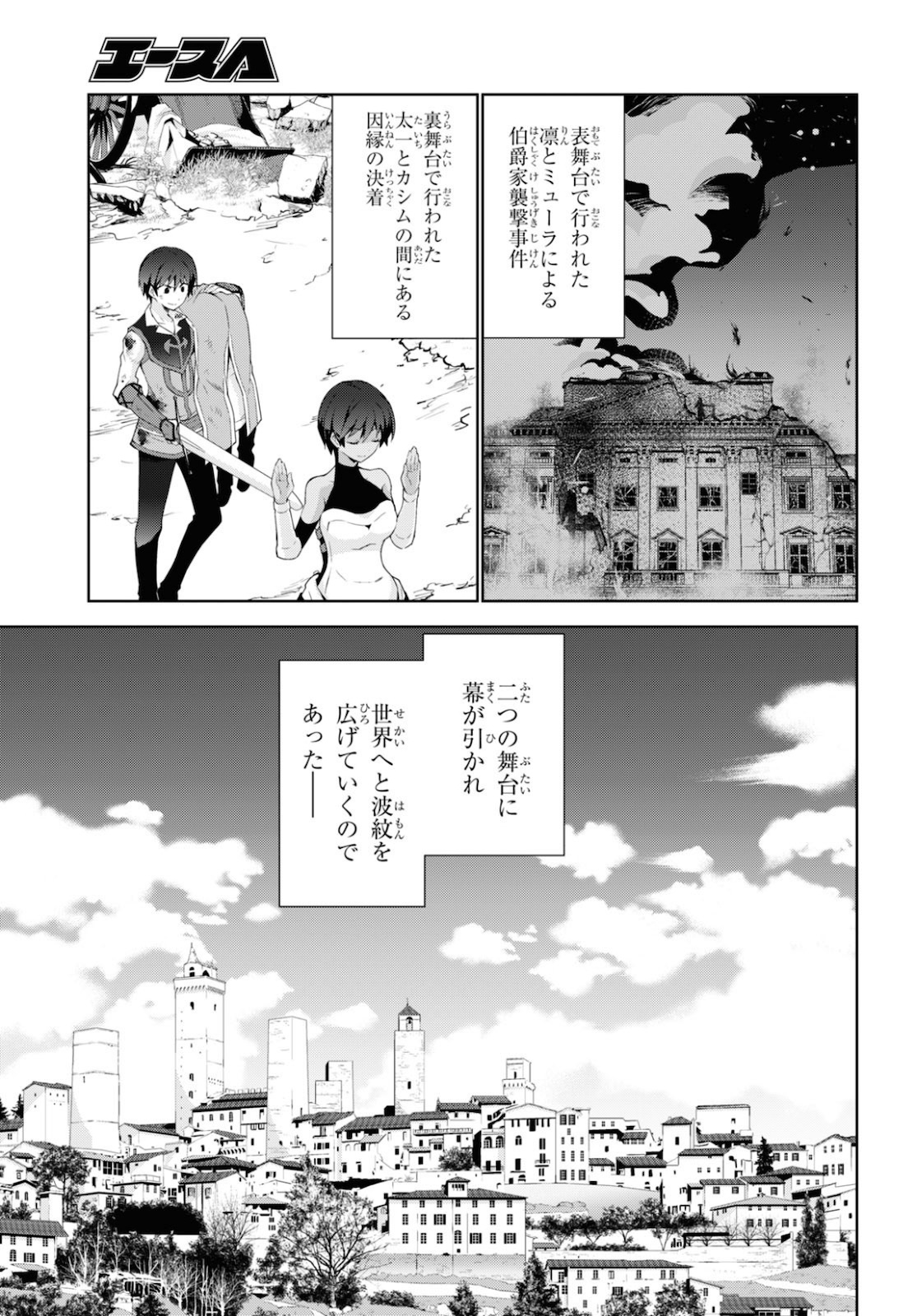 異世界チート魔術師 第44話 - Page 25