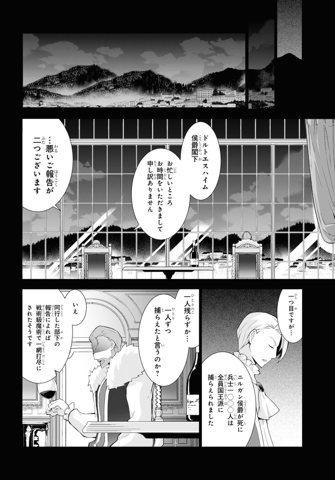 異世界チート魔術師 第44話 - Page 26