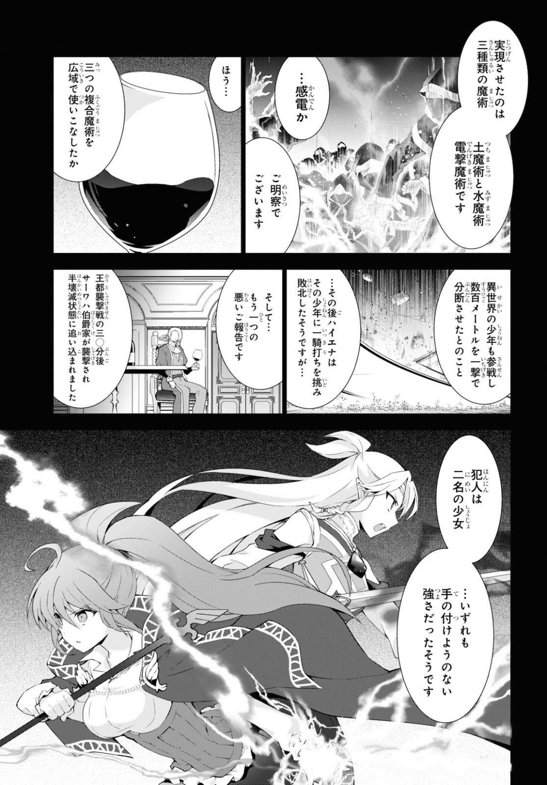 異世界チート魔術師 第44話 - Page 27