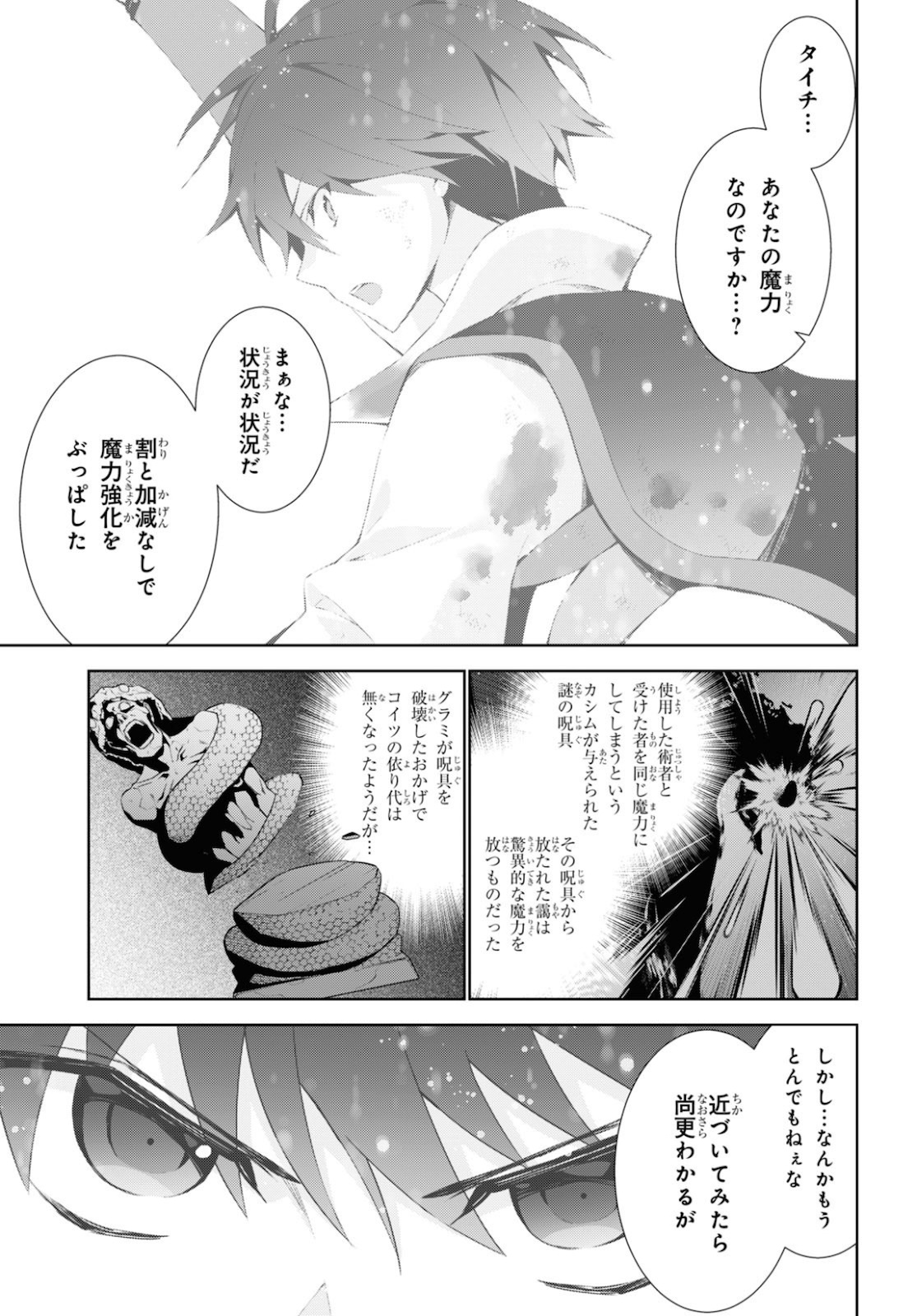 異世界チート魔術師 第44話 - Page 3