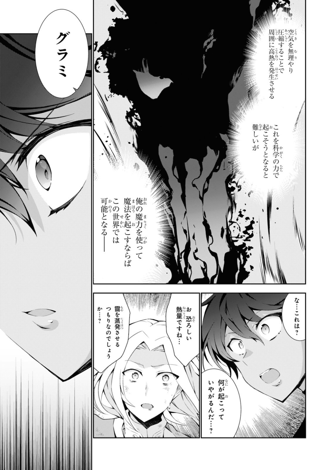 異世界チート魔術師 第44話 - Page 7