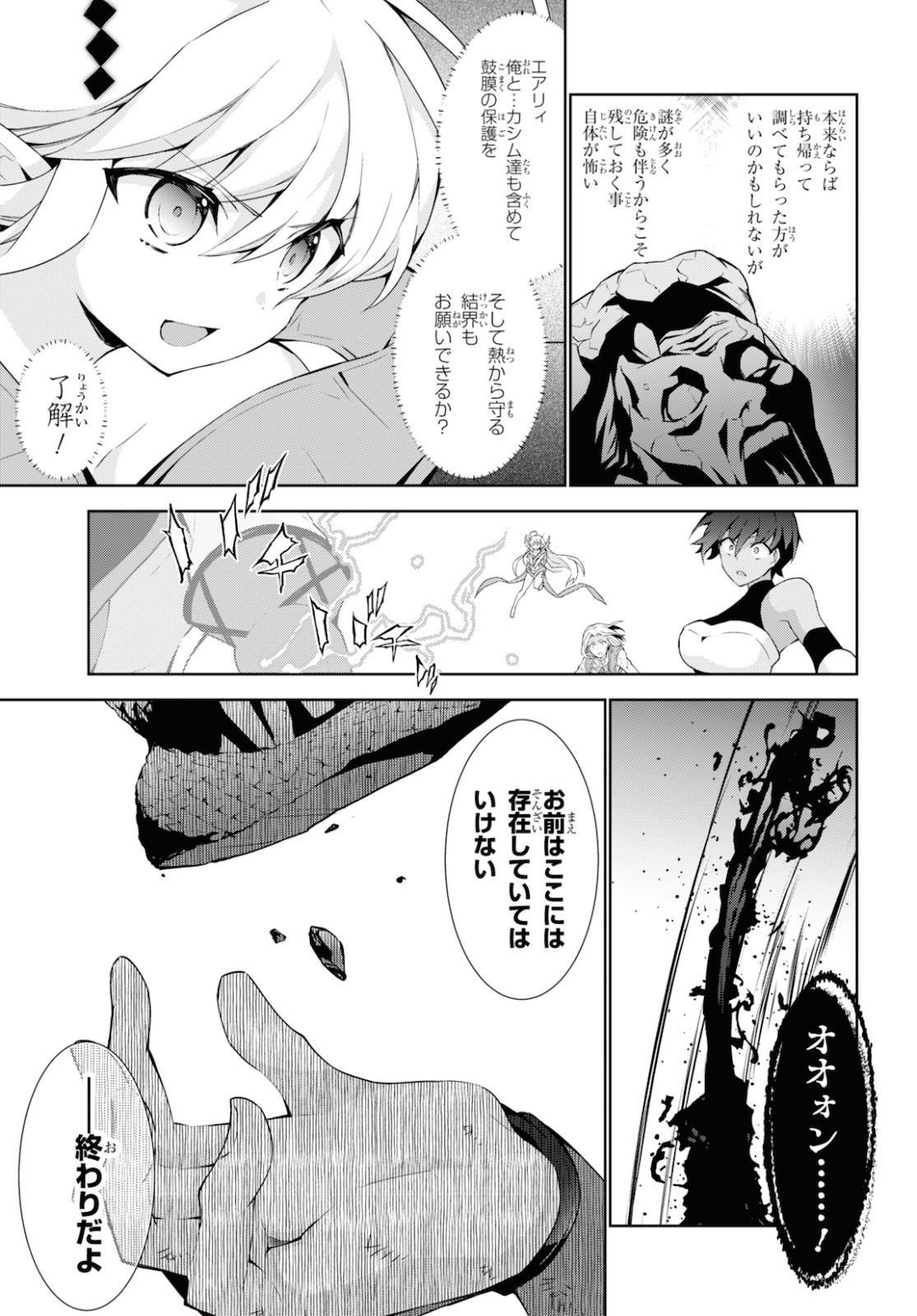 異世界チート魔術師 第44話 - Page 9