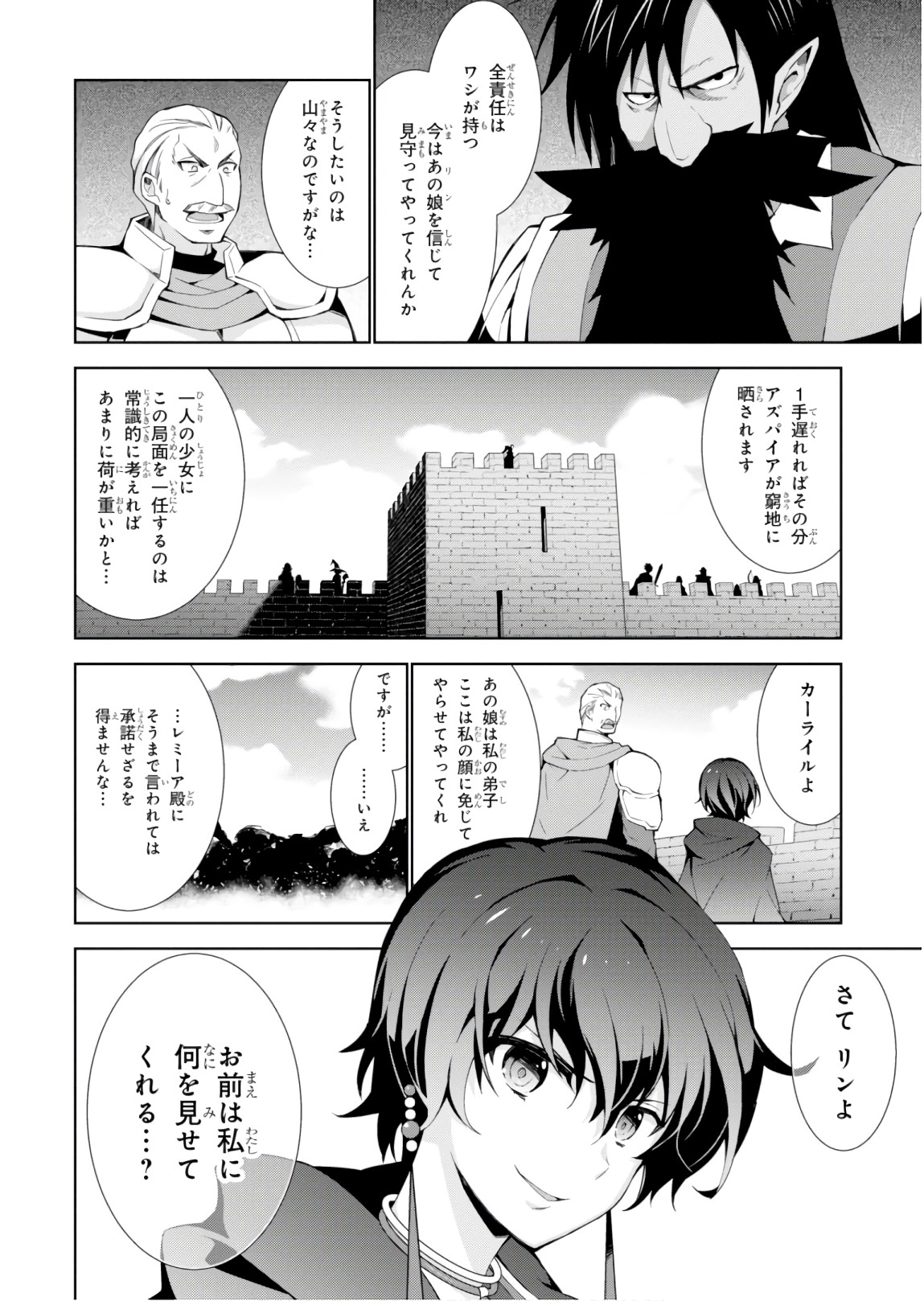 異世界チート魔術師 第23話 - Page 10