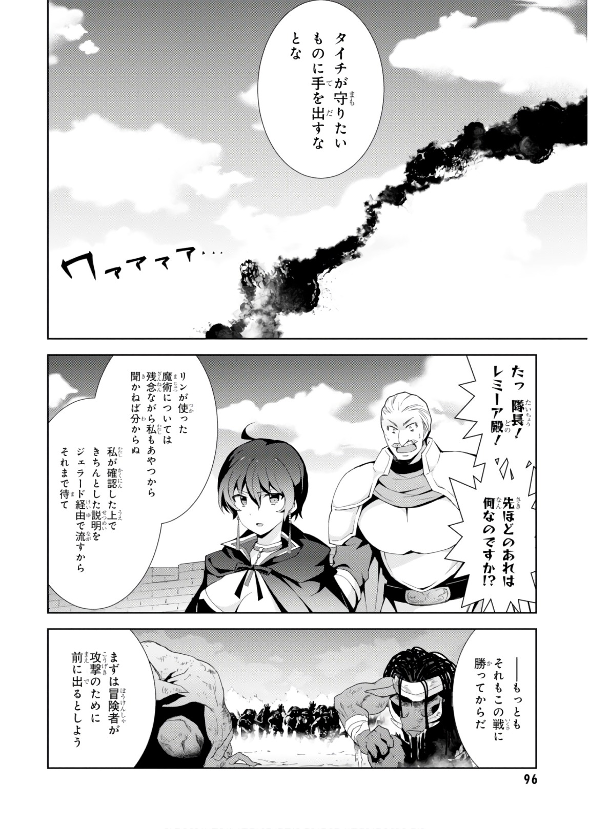 異世界チート魔術師 第23話 - Page 22