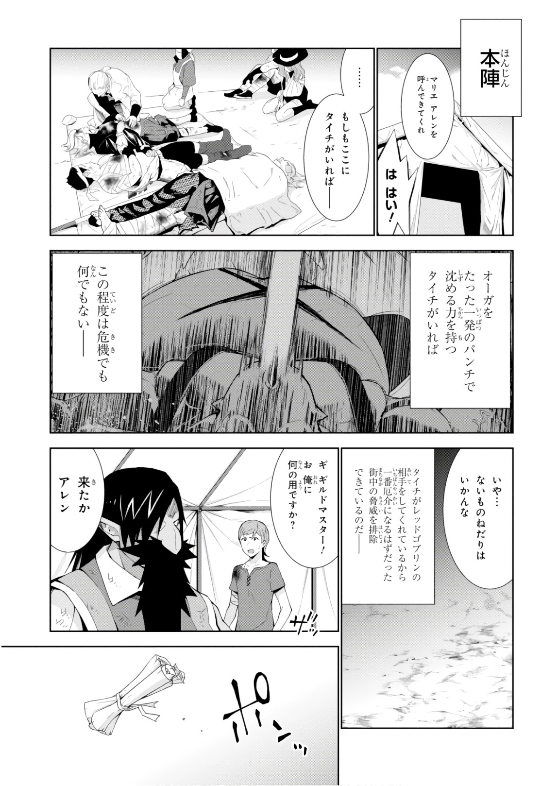 異世界チート魔術師 第23話 - Page 27