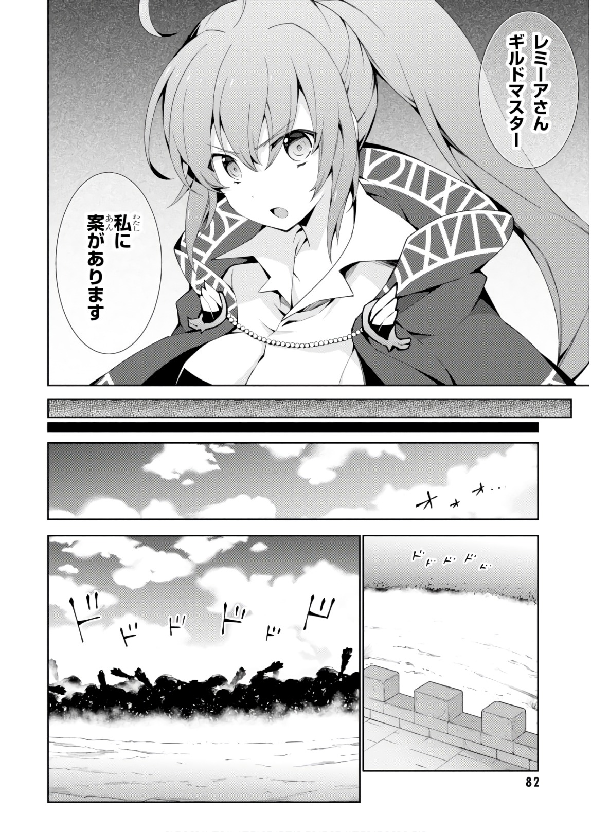 異世界チート魔術師 第23話 - Page 8