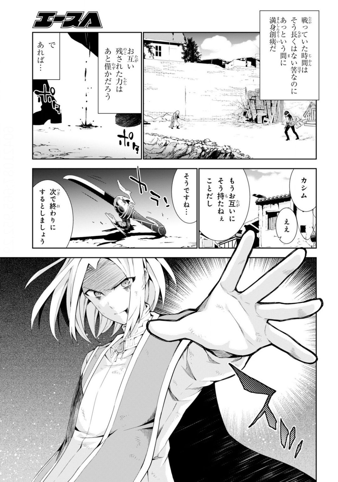 異世界チート魔術師 第42話 - Page 17