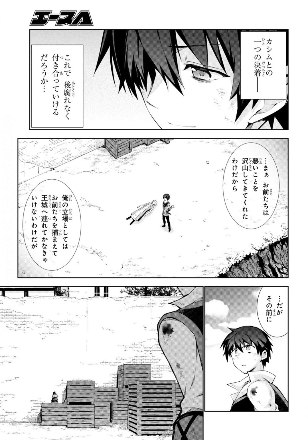 異世界チート魔術師 第42話 - Page 39