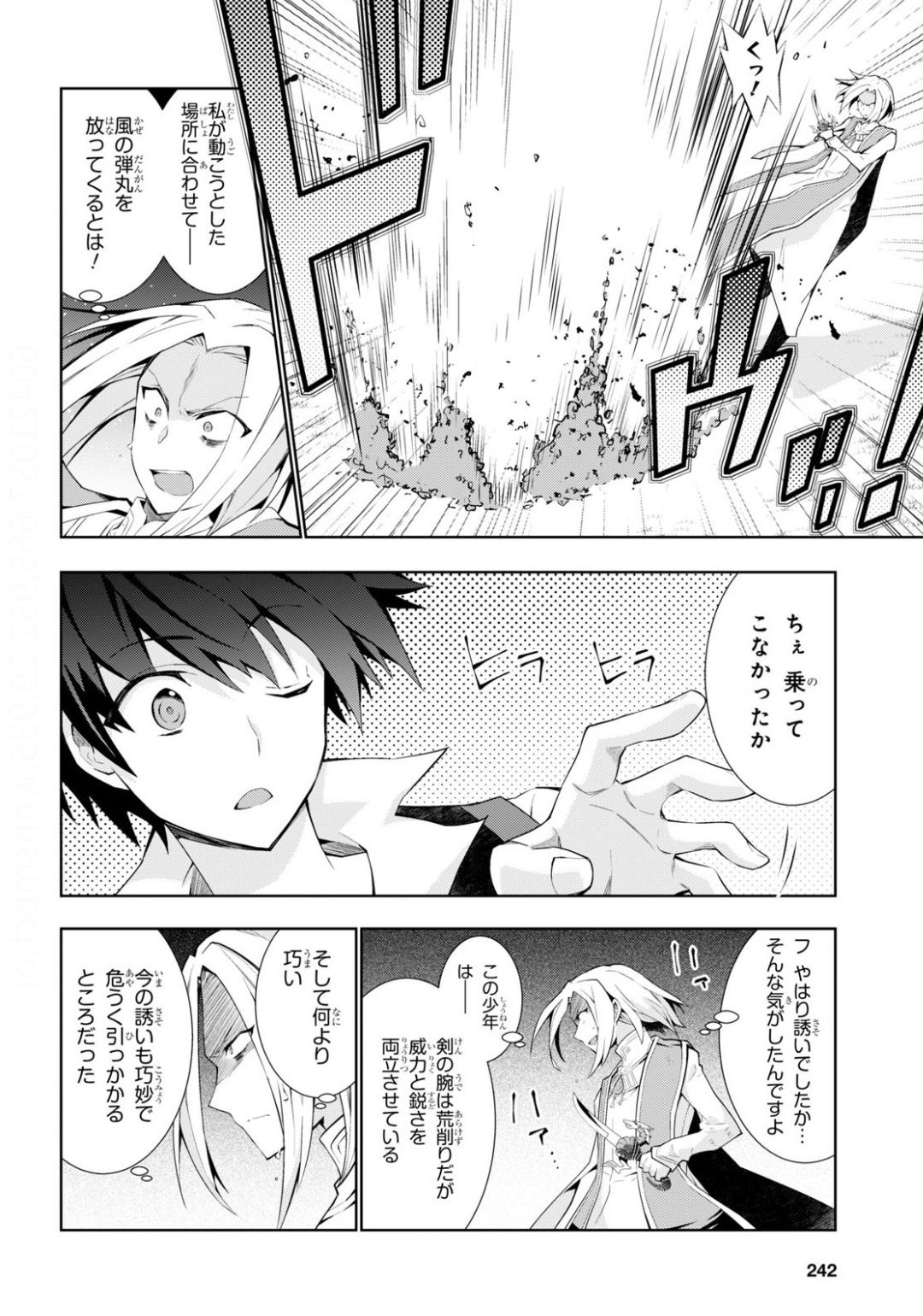 異世界チート魔術師 第42話 - Page 6