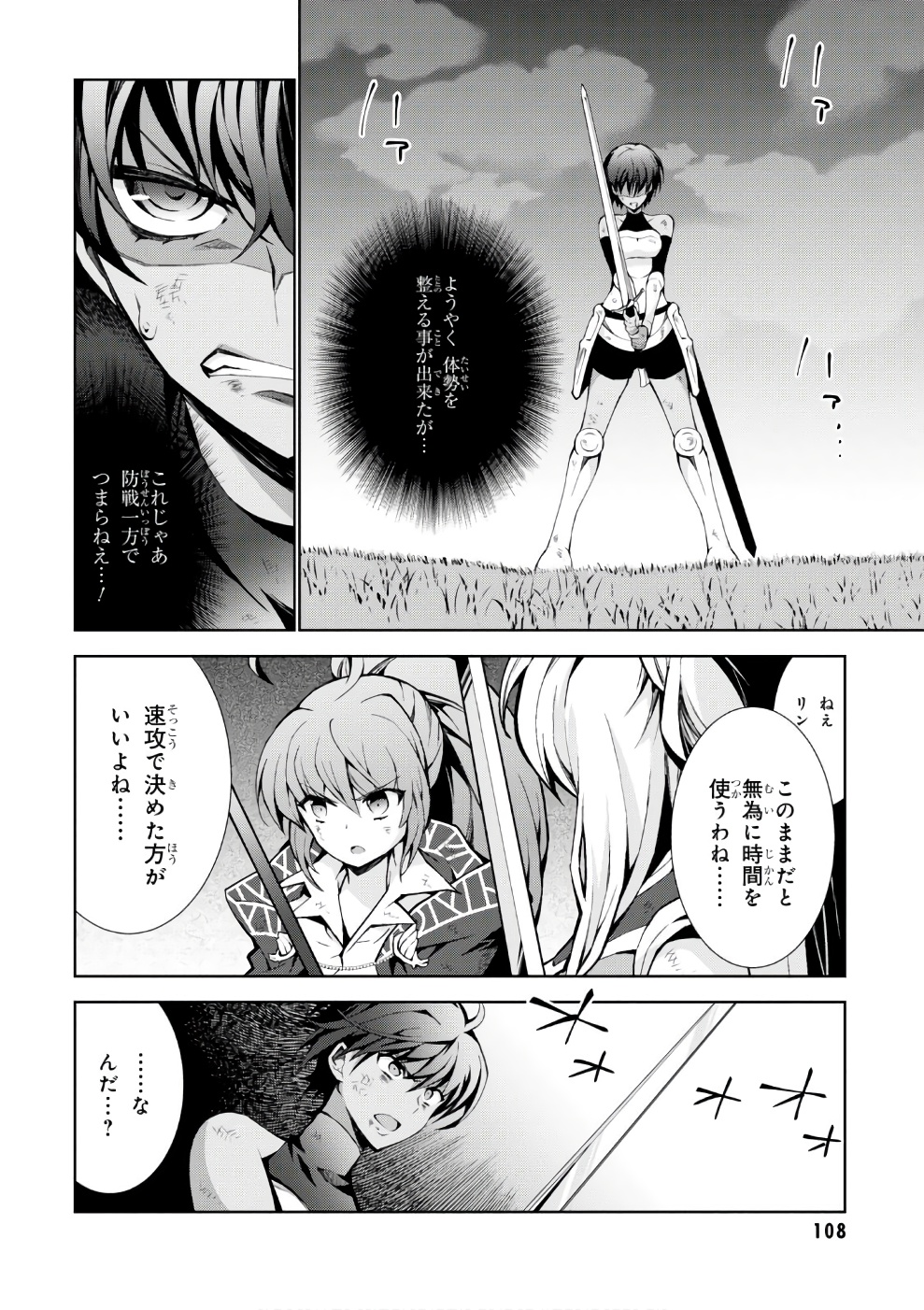 異世界チート魔術師 第14話 - Page 26