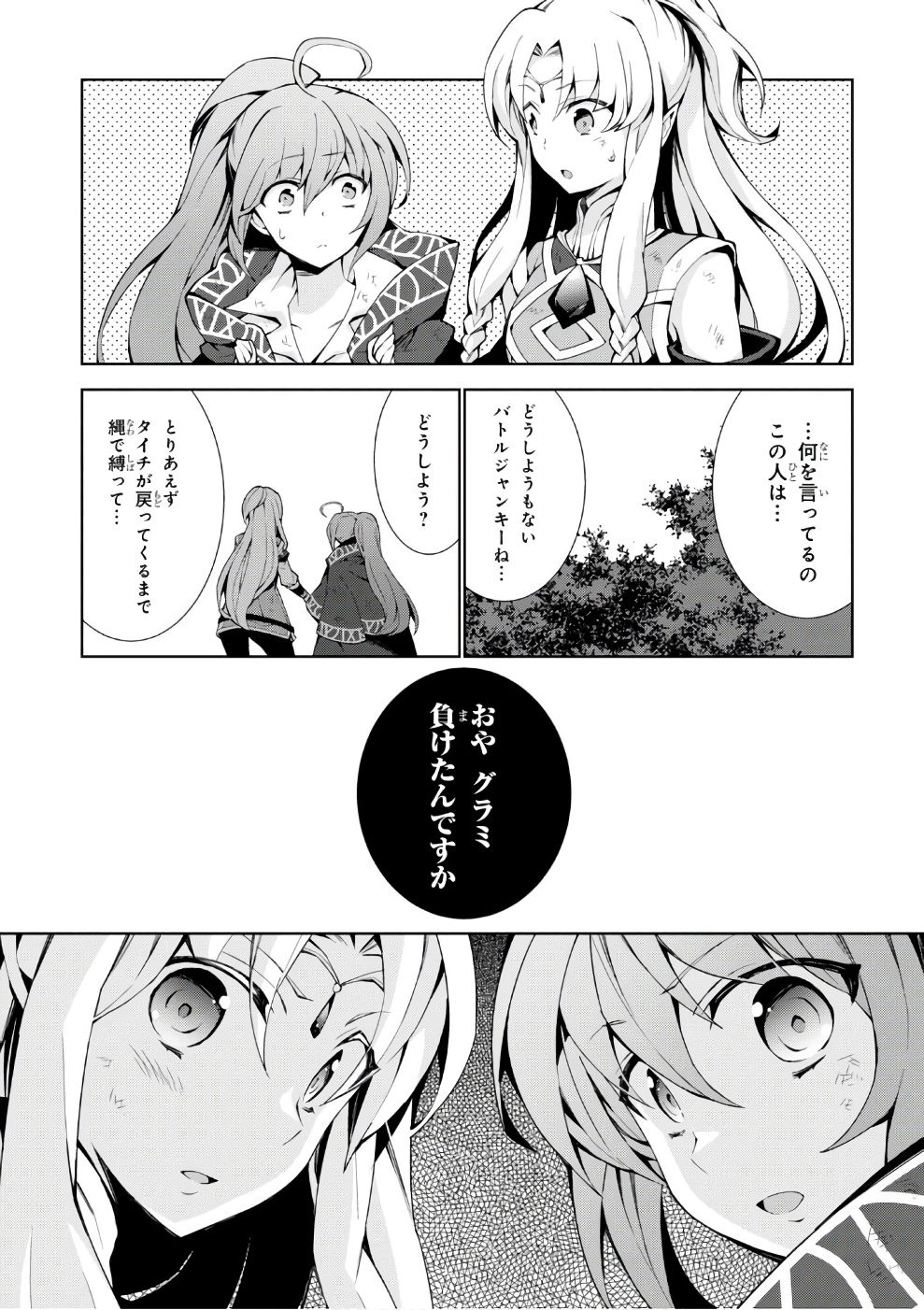 異世界チート魔術師 第14話 - Page 37