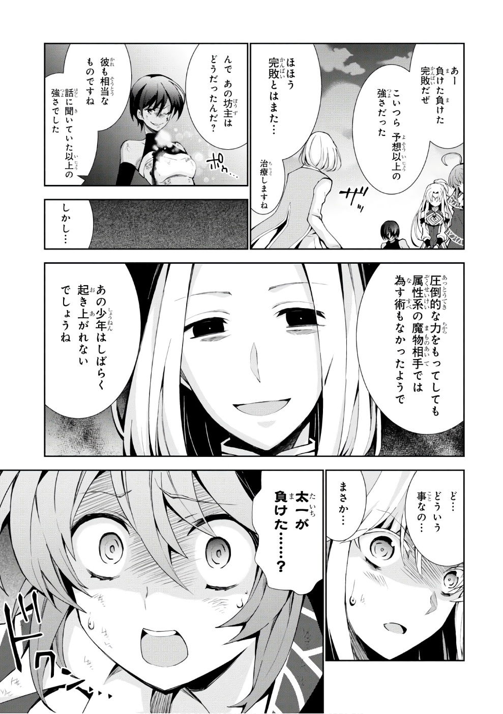 異世界チート魔術師 第14話 - Page 39