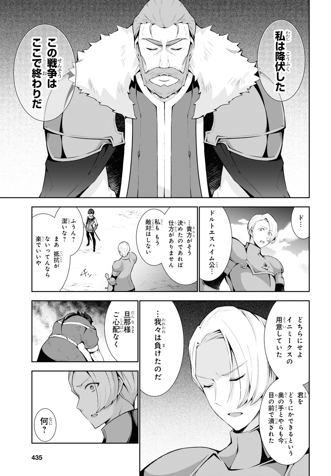 異世界チート魔術師 第52話 - Page 31