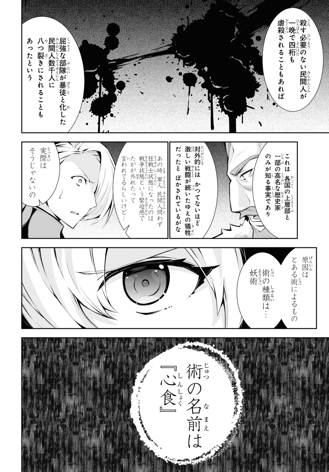 異世界チート魔術師 第52話 - Page 38