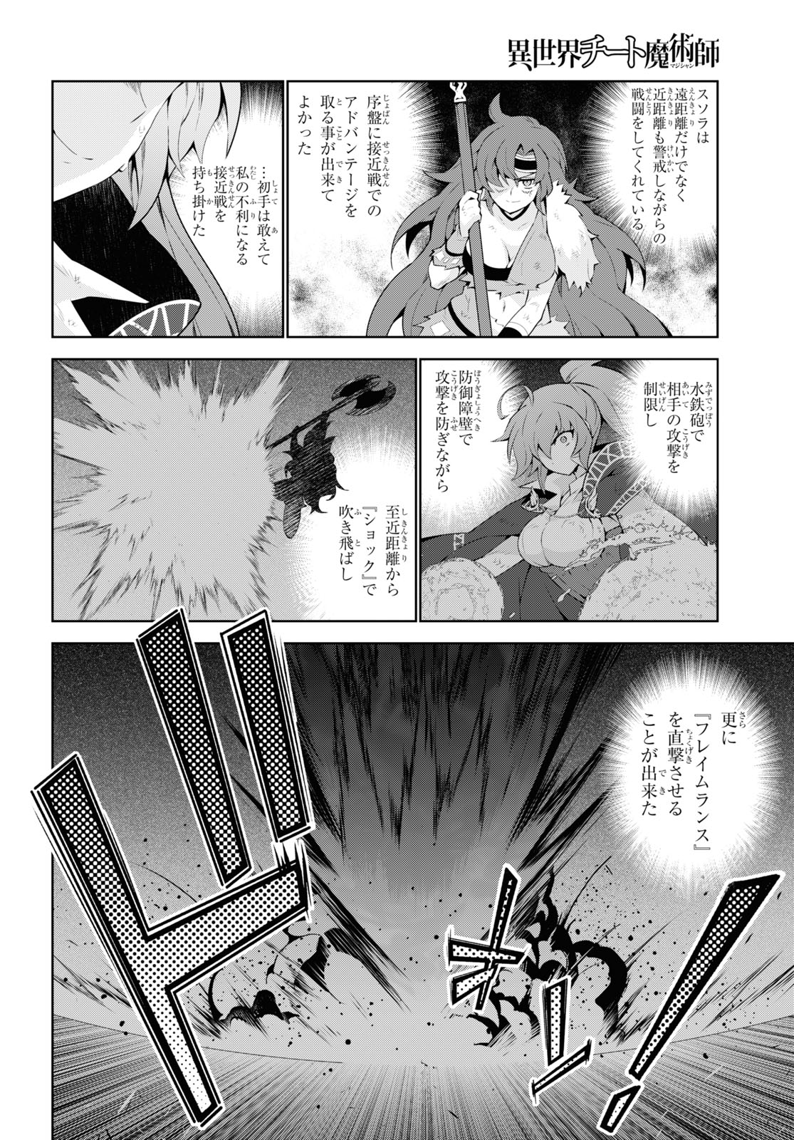 異世界チート魔術師 第52話 - Page 6