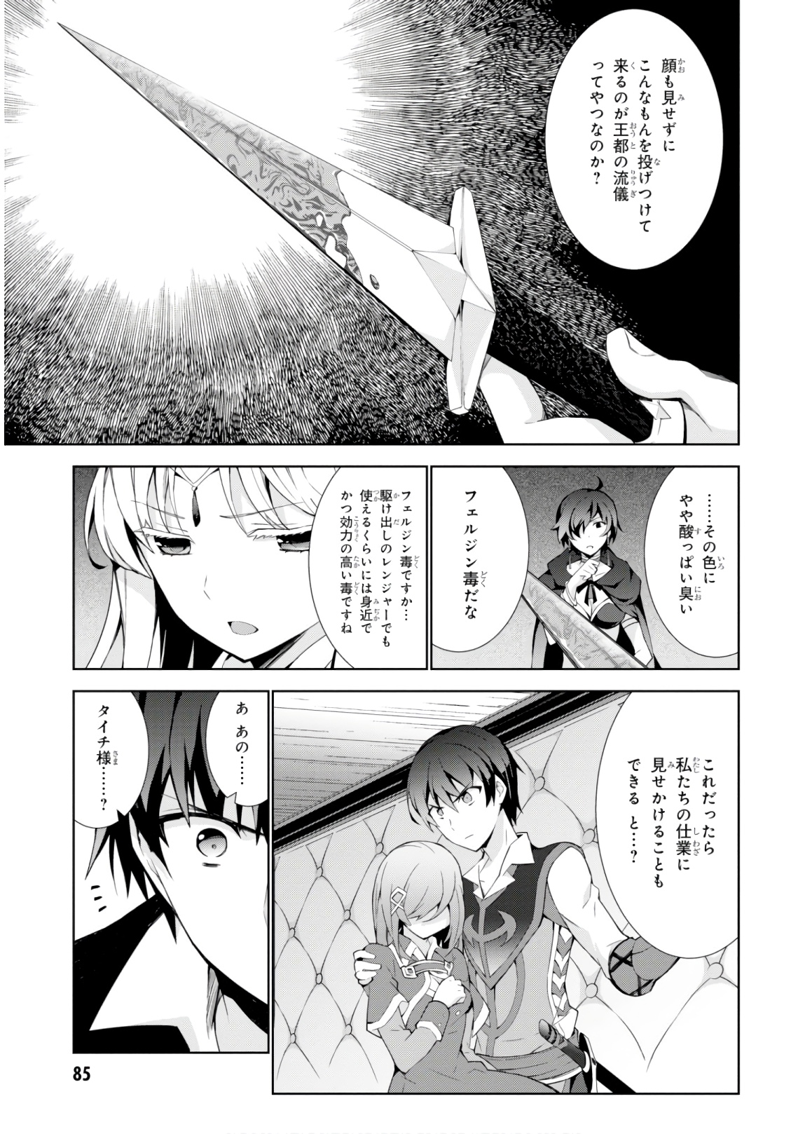 異世界チート魔術師 第31話 - Page 13