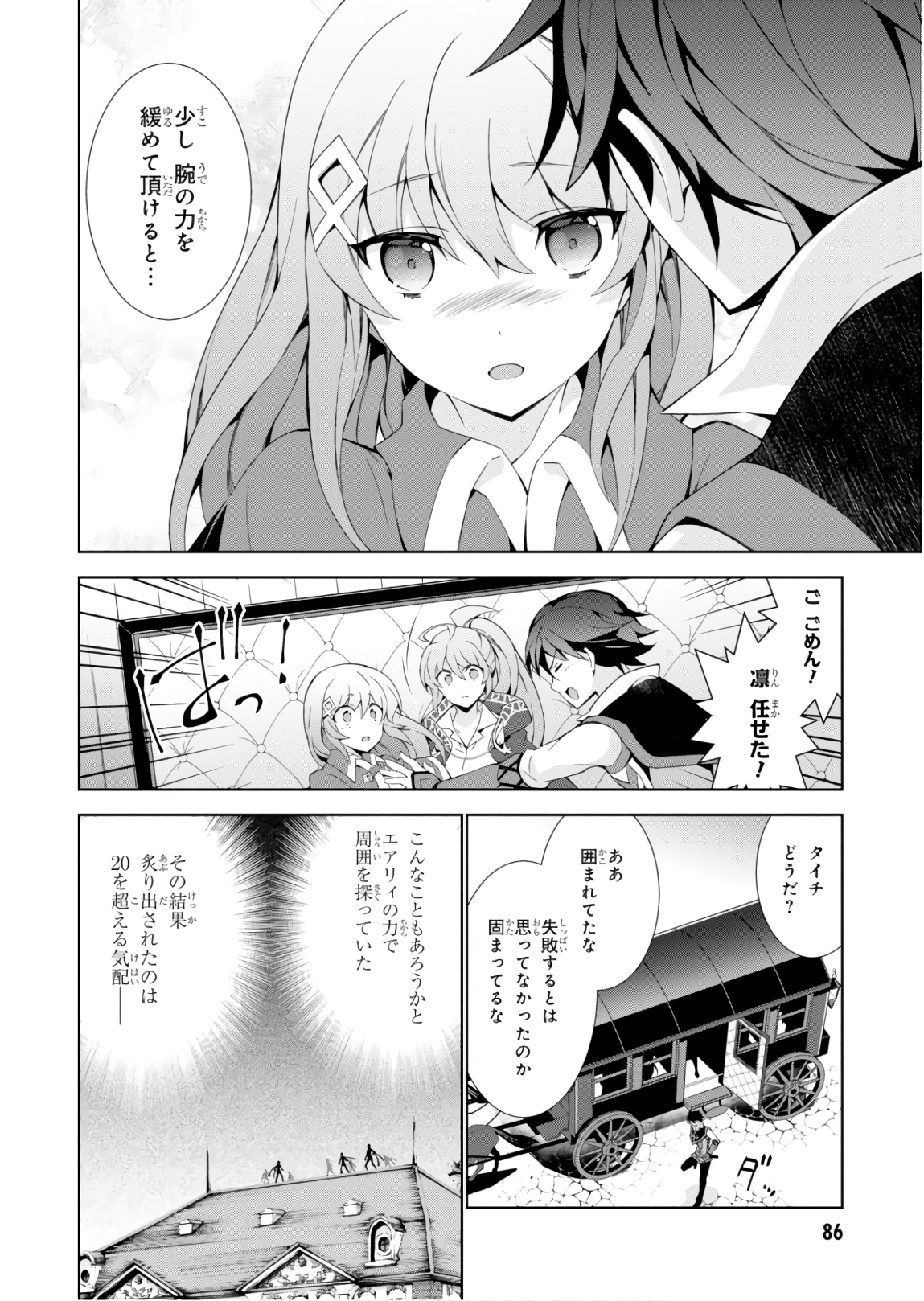 異世界チート魔術師 第31話 - Page 14